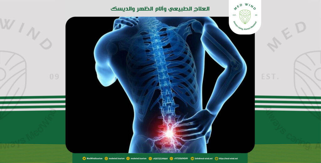 العلاج الطبيعي وآلام الظهر