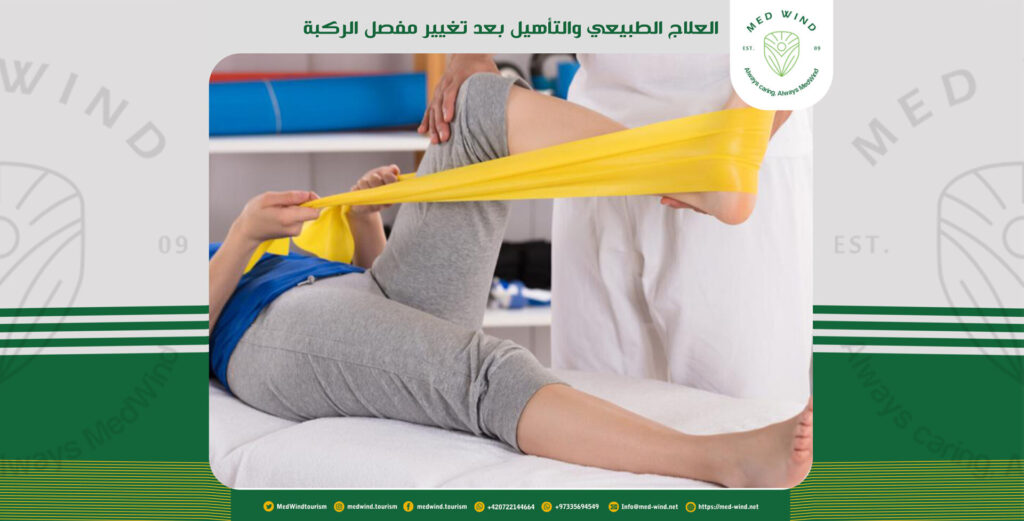 تغيير مفصل الركبة