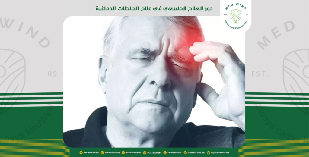 علاج الجلطات الدماغيه