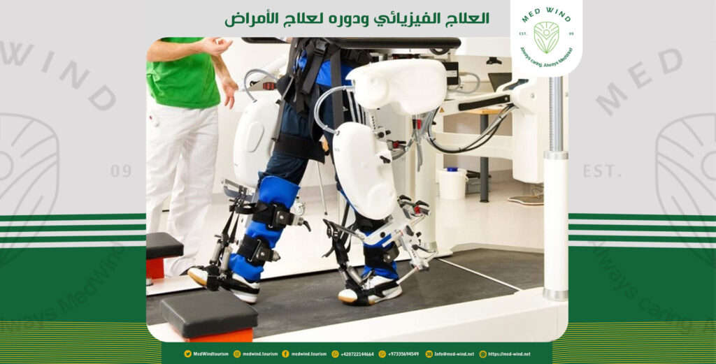 العلاج الفيزيائي