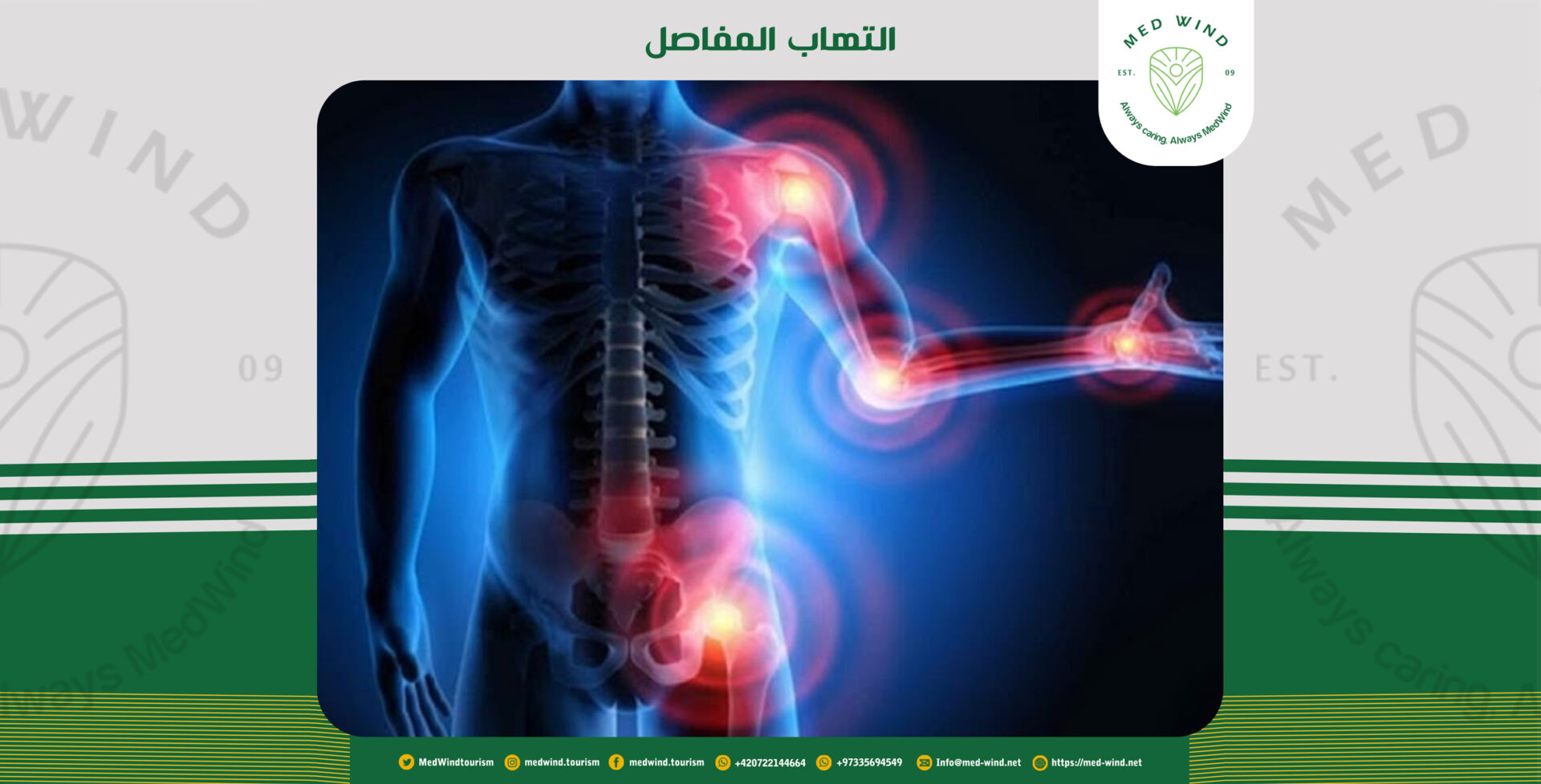 علاج التهاب المفاصل